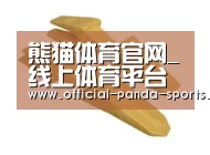 配件三
