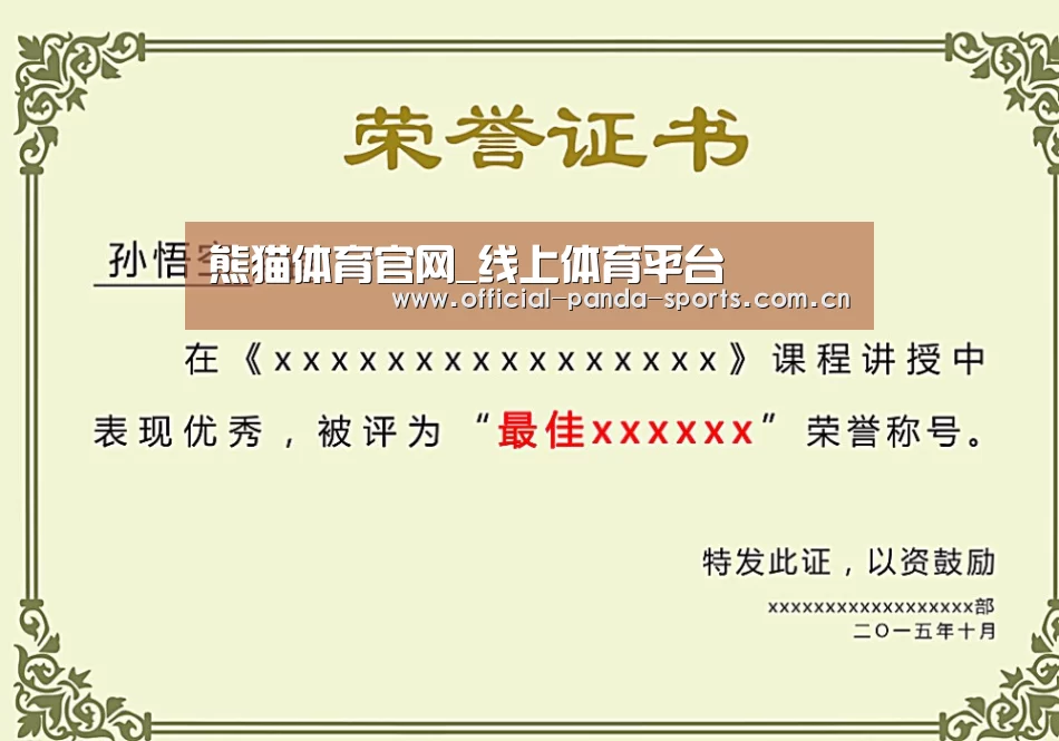 荣誉证书一