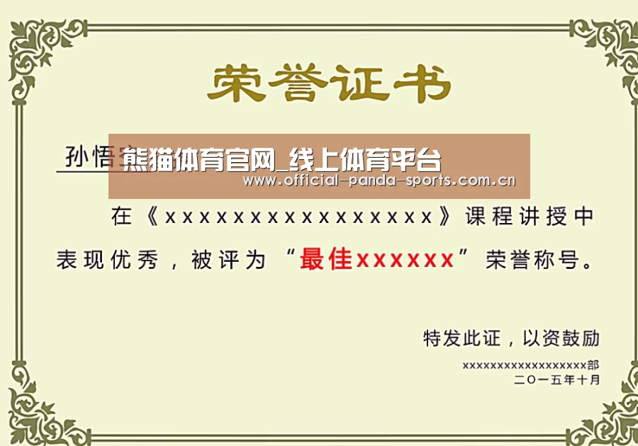 荣誉证书一