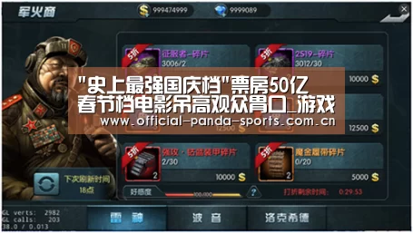 史上最强国庆档票房50亿 春节档电影吊高观众胃口_游戏开发(图2) 游戏开发