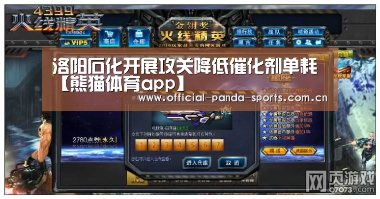 洛阳石化开展攻关降低催化剂单耗【熊猫体育app】(图1) 游戏开发