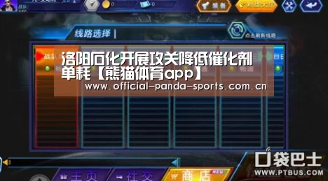 洛阳石化开展攻关降低催化剂单耗【熊猫体育app】(图2) 游戏api