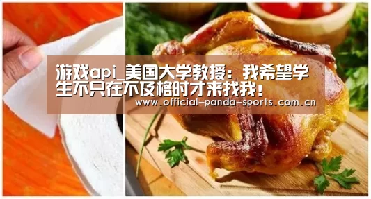 游戏api