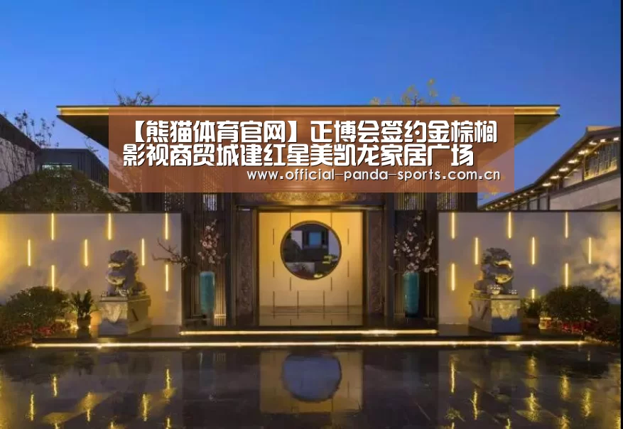 熊猫体育官网